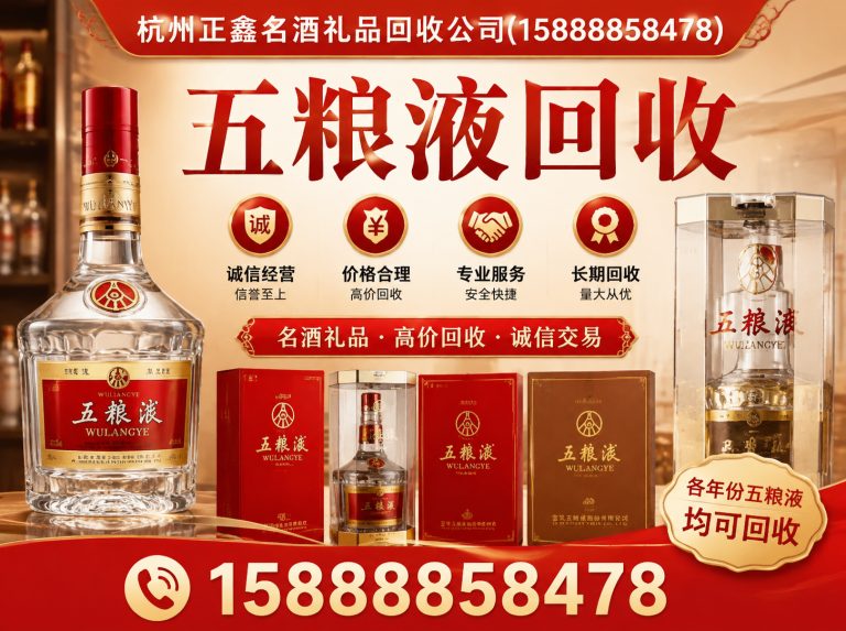 钱塘区茅台酒回收展示图