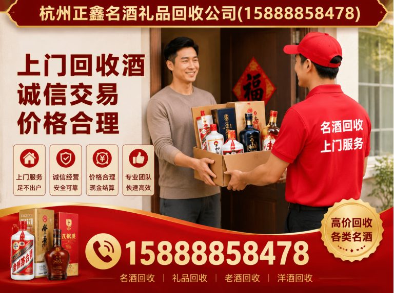 钱塘区杭州名酒回收展示图